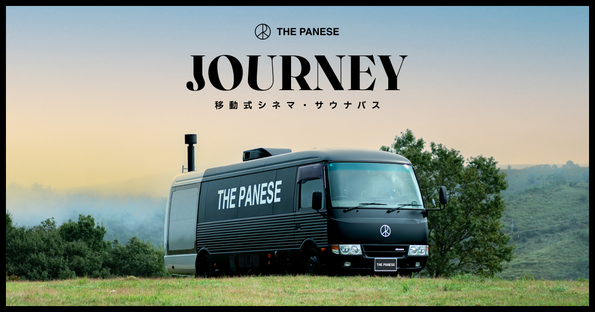 JOURNEY - 移動式シネマ・サウナバスで特別な体験を